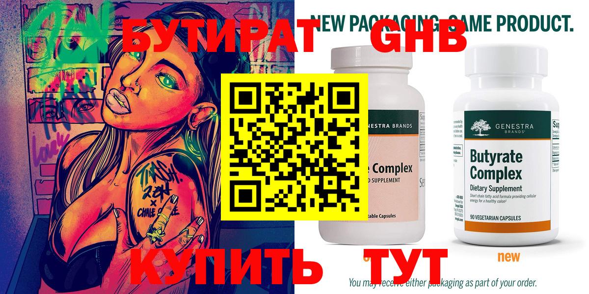 Сергиев Посад  БУТИРАТ бутик  БУТИРАТ  Вход с VPN 