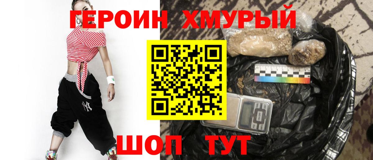 ГЕРОИН Heroin Сергиев Посад