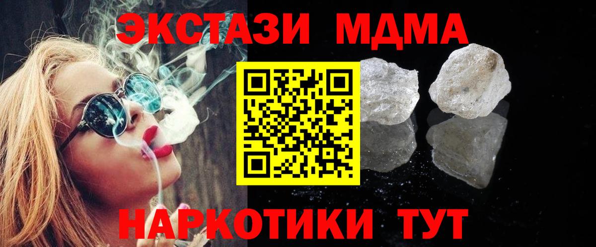 МДМА  МДМА crystal  Вход с VPN  Сергиев Посад 