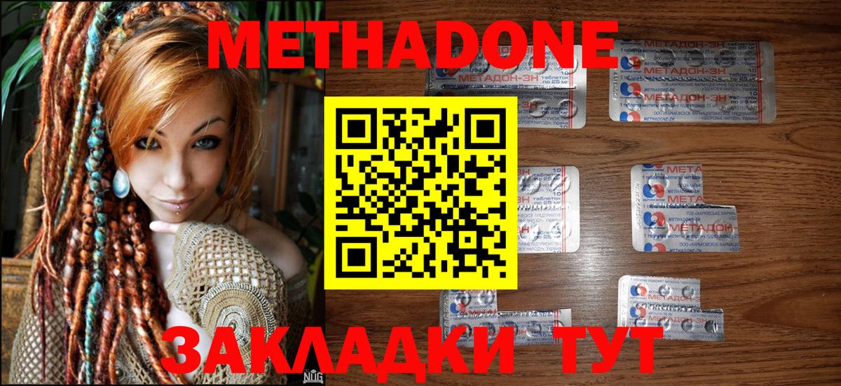 МЕТАДОН мёд Сергиев Посад
